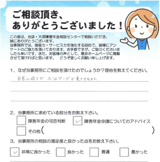 インターネットで知り相談しました(板橋区)