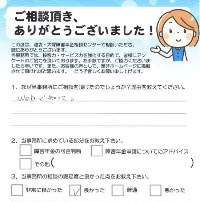 HPを見て好印象を受けたので相談しました(豊島区)