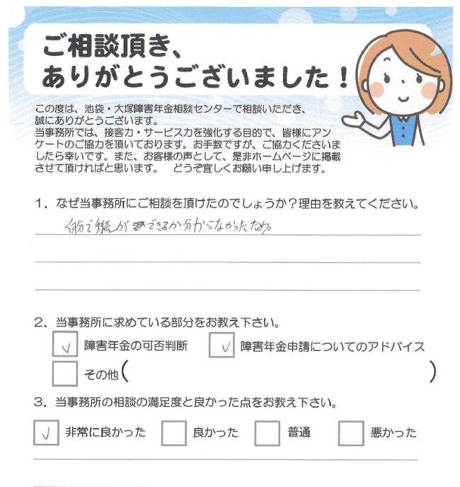 自分で手続きができるか分からなかったため相談しました(杉並区)
