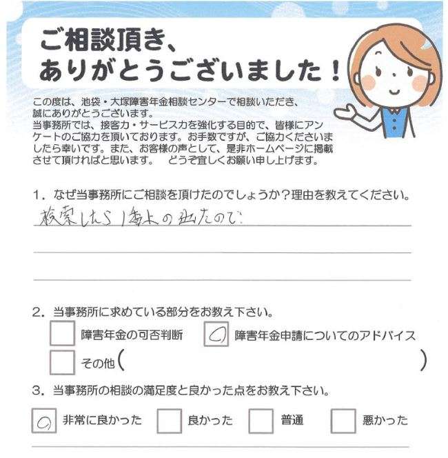 検索したら1番上にでてきたので相談しました(中野区)