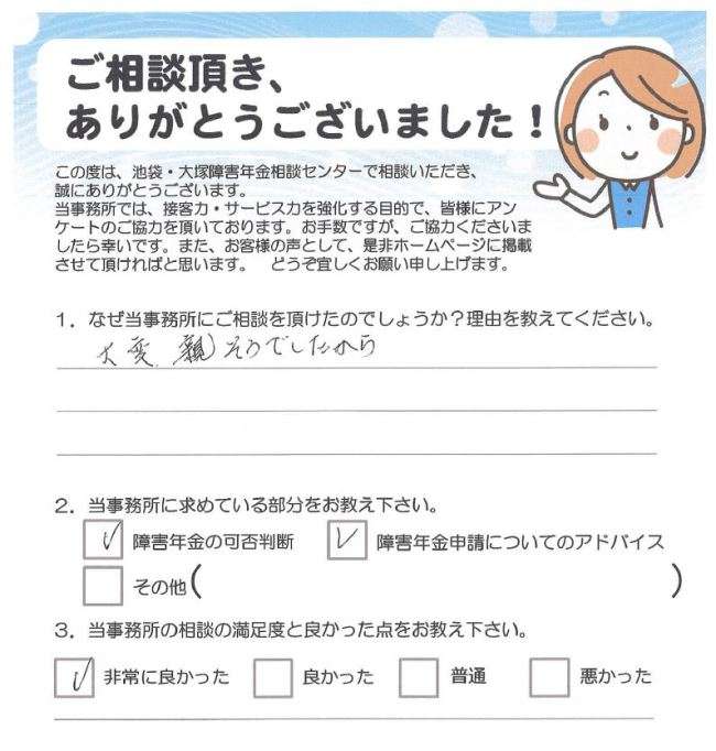 大変難しそうだと思ったので依頼しました(板橋区)